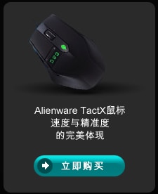 Alienware TactX 耳机