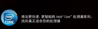 英特尔处理器