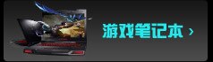 全部游戏笔记本
