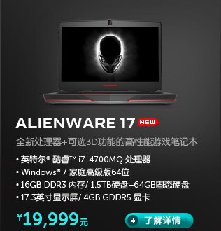 Alienware M17x笔记本电脑