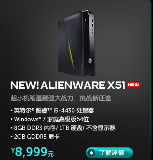 Alienware X51台式机