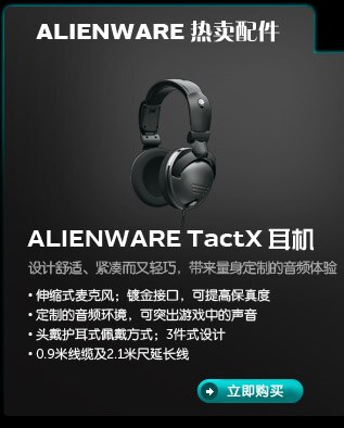 Alienware 耳机