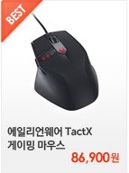 에일리언웨어 게이밍 마우스