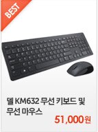 델 무선 키보드 무선 마우스