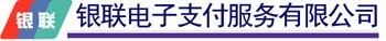 银联电子支付服务有限公司