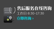 售后服务在线咨询