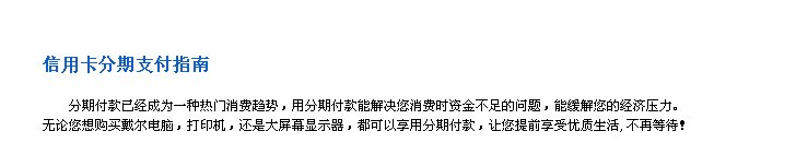 信用卡分期支付指南