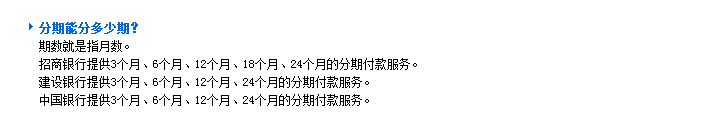 信用卡分期支付指南