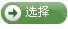 马上选购