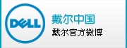 戴尔官方微博
