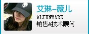 Alienware团队首位女玩家，销售技术顾问