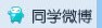 同学微博