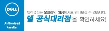 델 공식 대리점