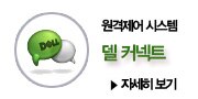 델 커넥트