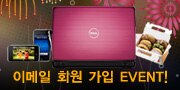 이메일 경품 이벤트