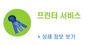 프린터 서비스