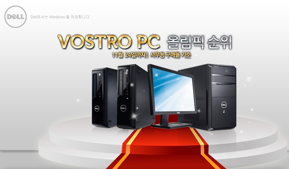 보스트로 PC 올림픽 기획전