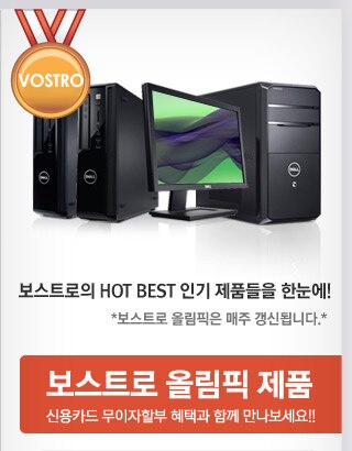 보스트로 PC 올림픽 기획전