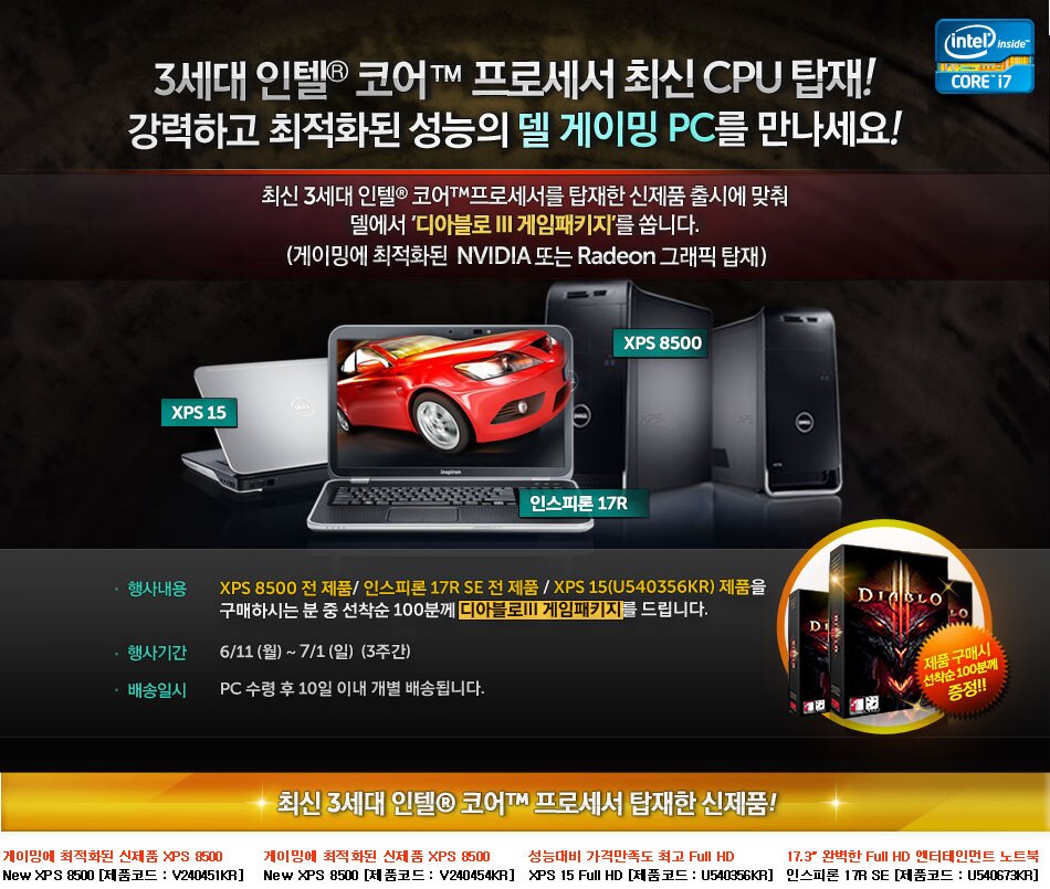 델 게이밍PC 이벤트