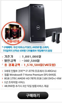 델 게이밍PC 이벤트