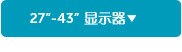 24-30寸