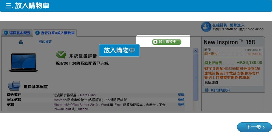 在線購買流程
