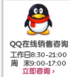 QQ在线销售咨询