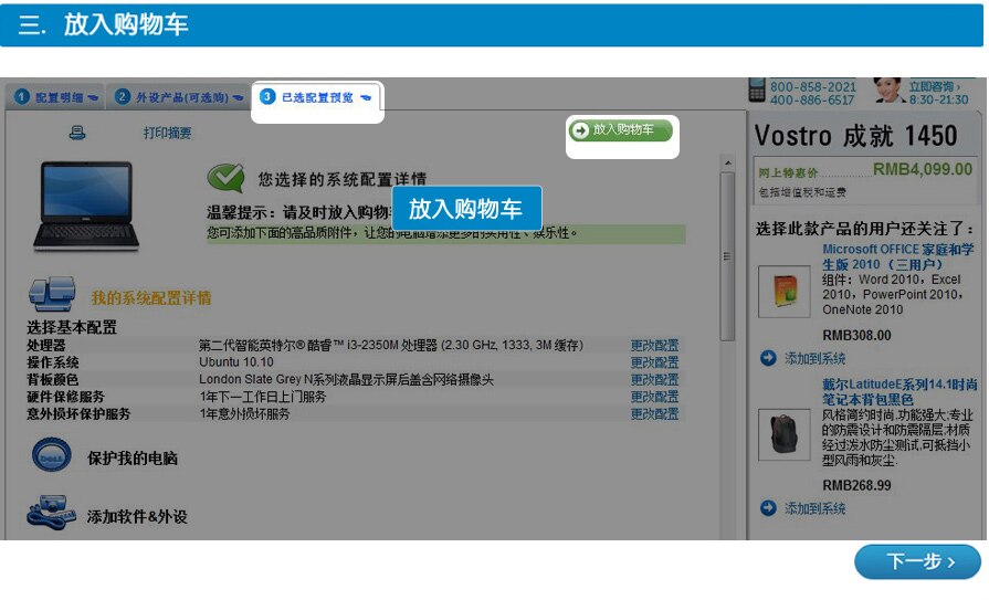在线购买流程