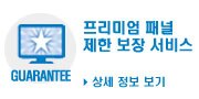 프리미엄 패널 서비스