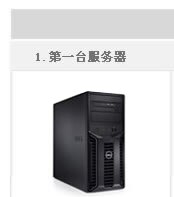 服务器解决方案