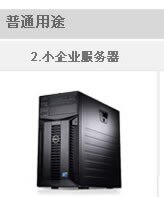 服务器解决方案