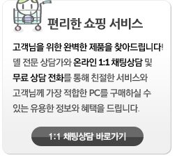 왜 델을 구매해야 할까요?