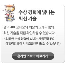 왜 델을 구매해야 할까요?