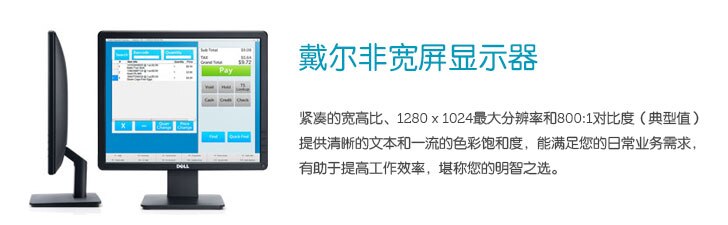 戴尔非宽屏幕显示器