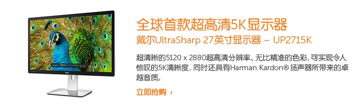 戴尔UltraSharp显示器