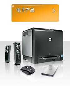 电子产品