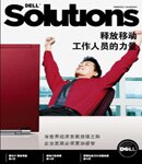 点击阅读Dell Solutions