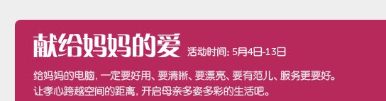 献给妈妈的爱