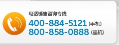 电话销售咨询专线