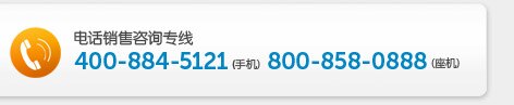 电话销售咨询专线