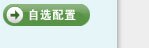 酷乐暑期礼 我选我惊喜