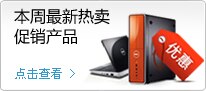 本周最新热卖产品
