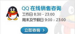 QQ 在线销售咨询：