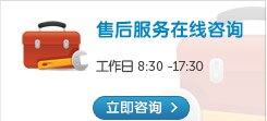售后服务在线咨询