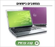 מחשבים ניידים