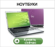 Ноутбуки