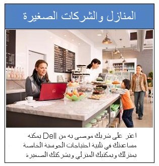 المنازل والشركات الصغيرة