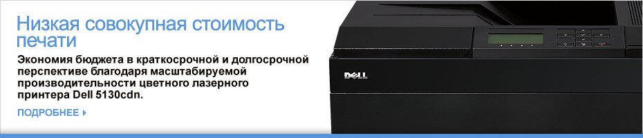 Принтеры Dell