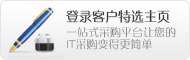 登录客户特选主页