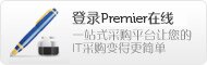 登录客户特选主页